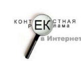 Контекстная реклама в Интернете