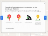 Google обновил российские карты и открыл россиянам доступ к инструменту MapMaker