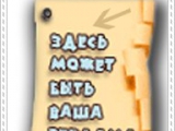 Кто же держит рекламу?