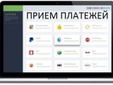 Прием платежей на сайте — быстро и для всех
